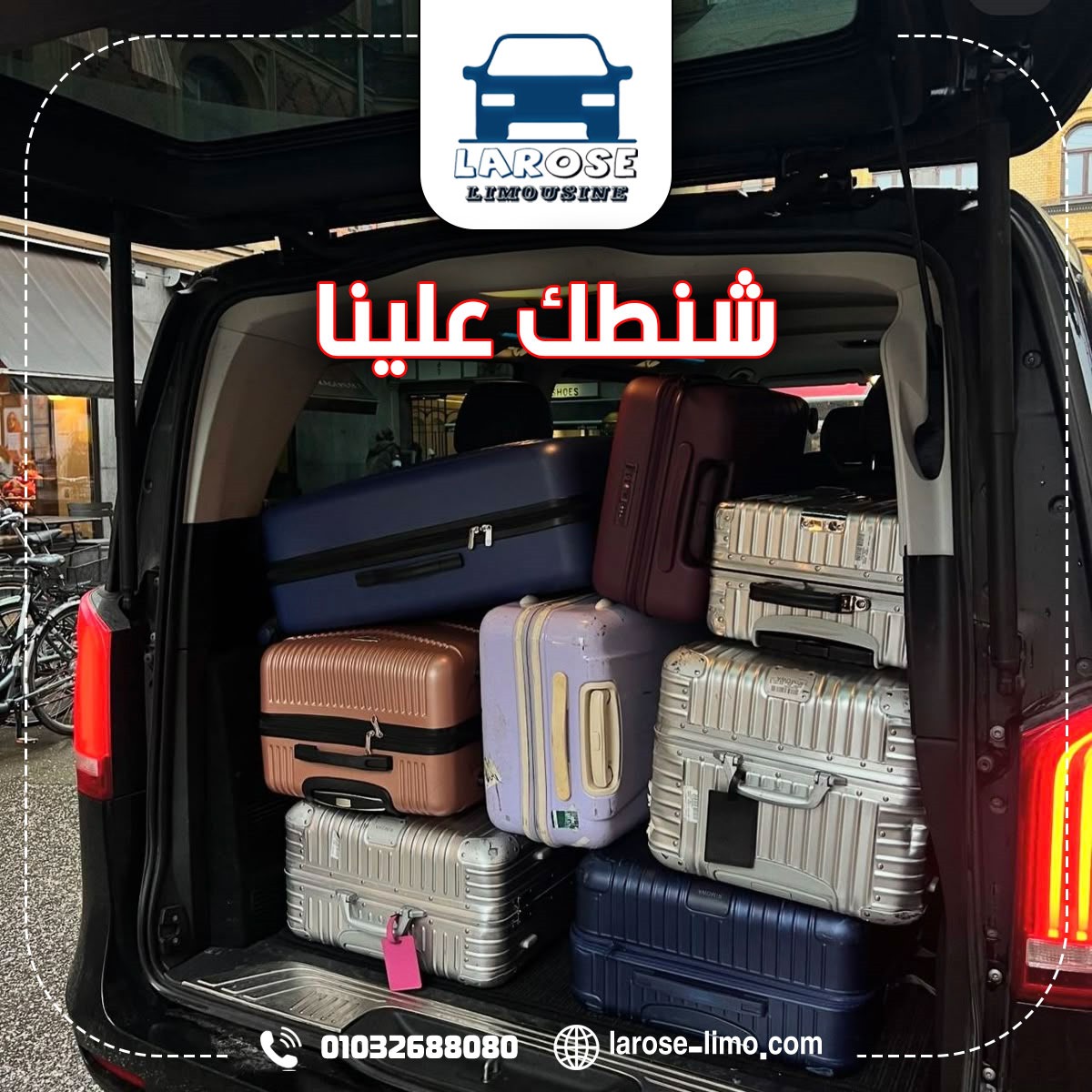 رحلة مريحة وفاخرة: ليموزين من الغردقة الى القاهرة مع شركة لاروزا